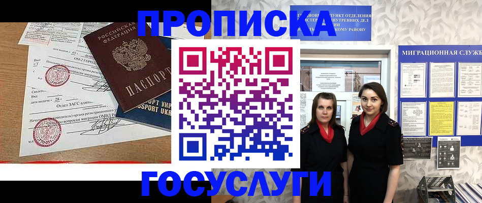 прописка ребенка в Воркуте