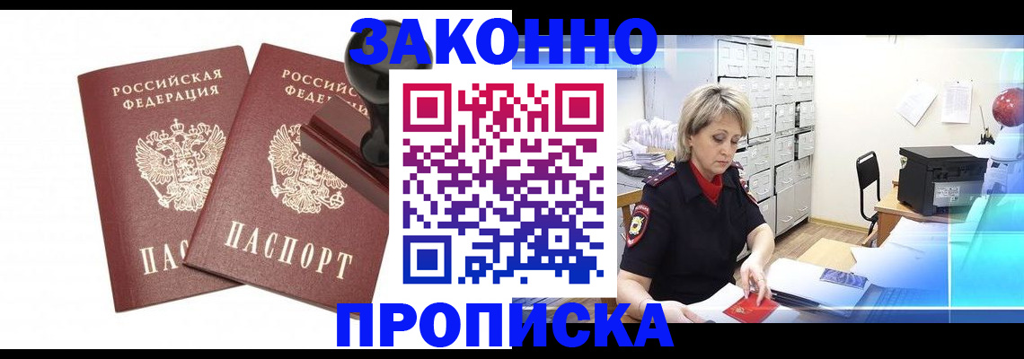 прописка для работы в Воркуте