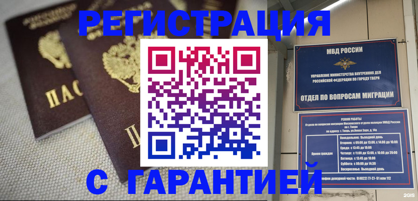 прописка регистрация в Воркуте