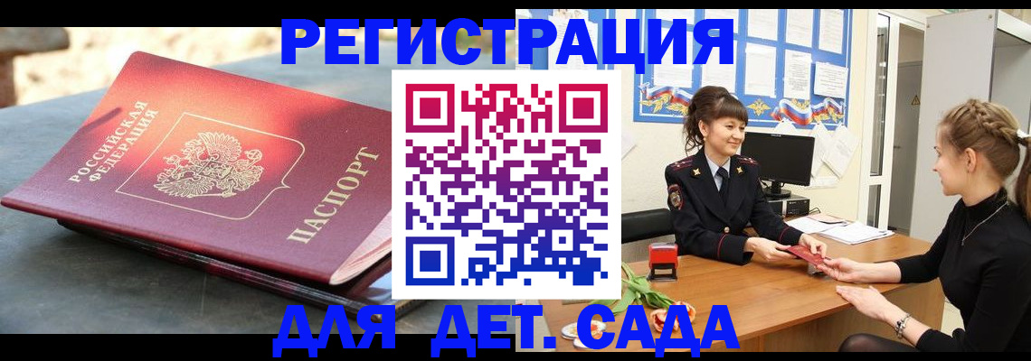 временная прописка в Воркуте